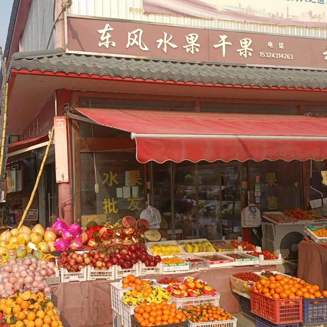 邯山区东风水果小时达