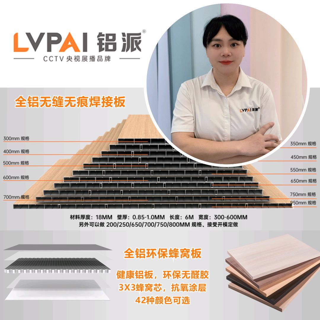 铝派全铝家居源头厂家（蒙小姐）
