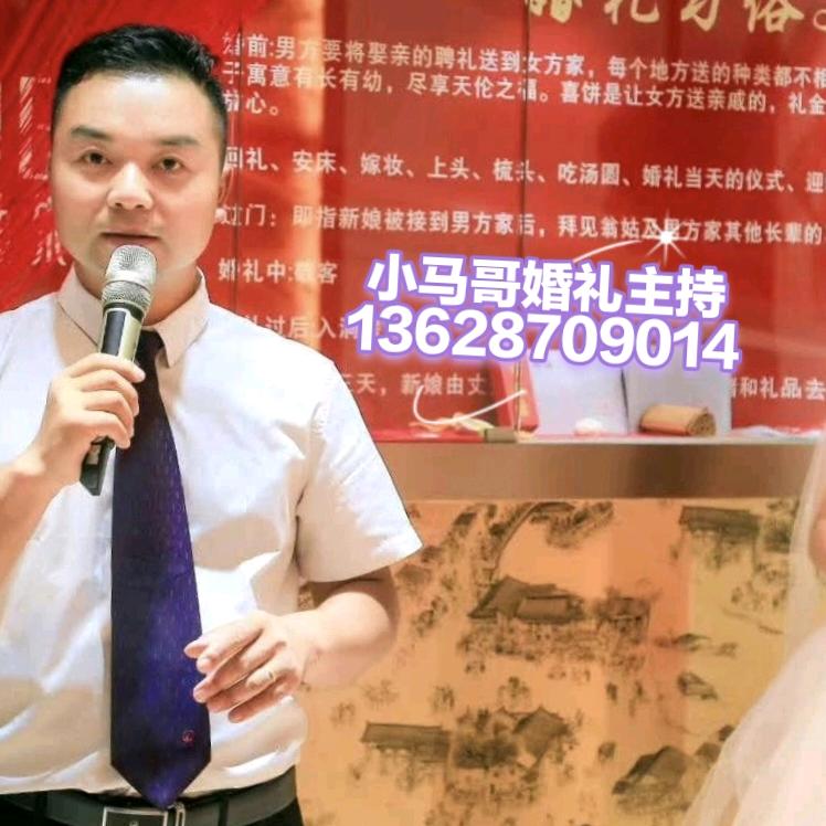 小马哥婚庆