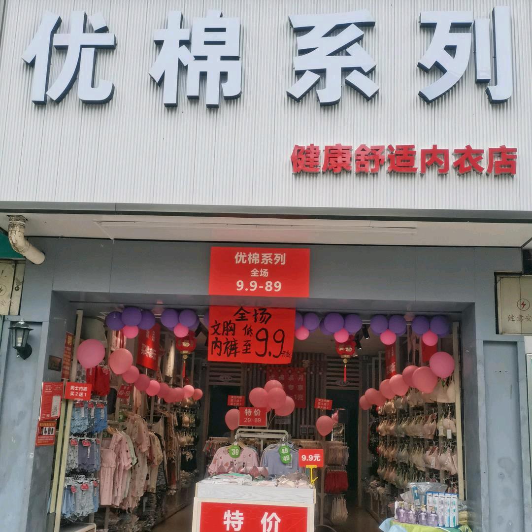 金盘优棉系列内衣店