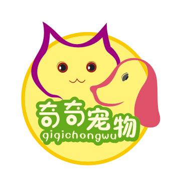 奇奇宠物店