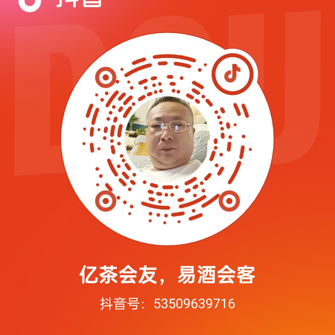 亿茶会友，易酒会客