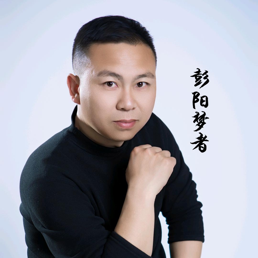 梦者