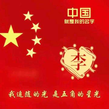 李不语