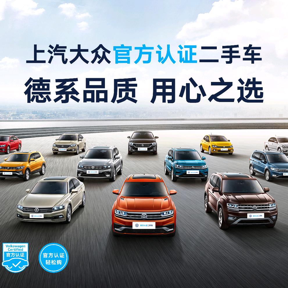 泰安成源上汽大众二手车