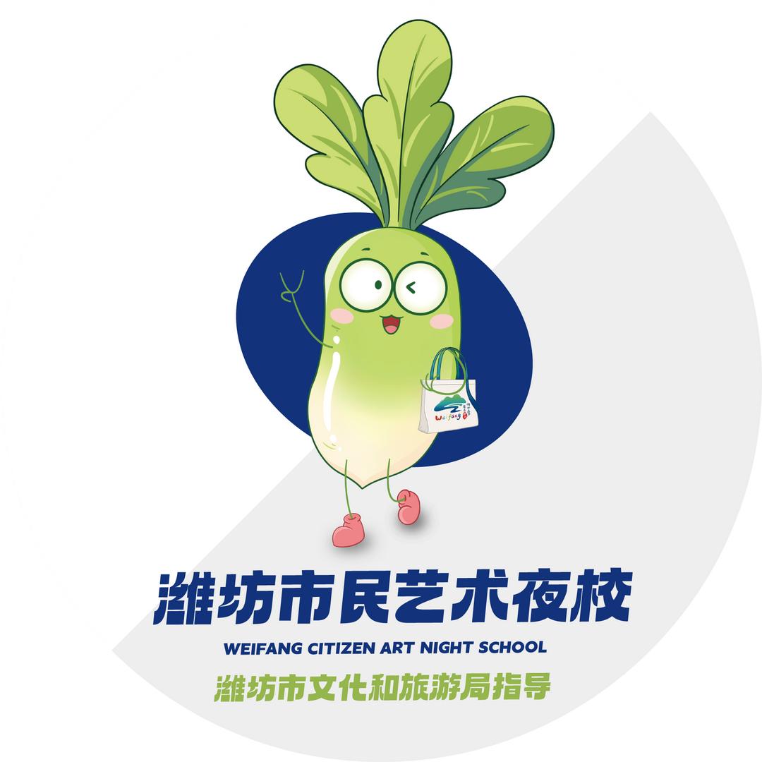 潍坊市民艺术夜校