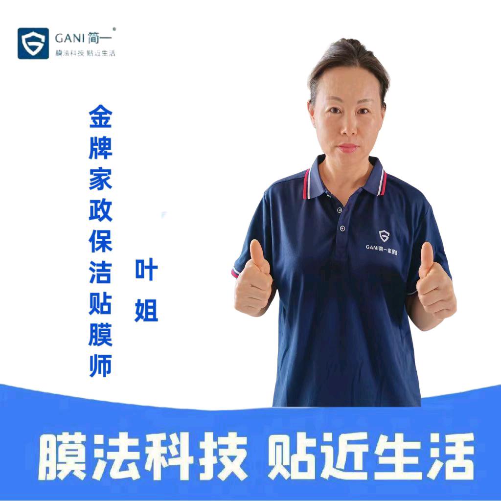 鞍山叶姐家政