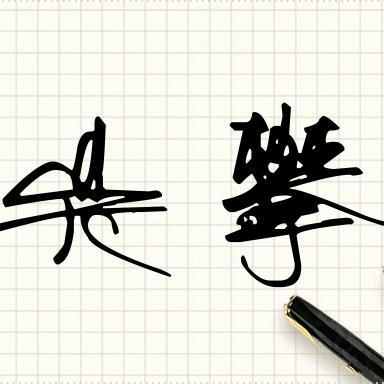 对方正在输入…