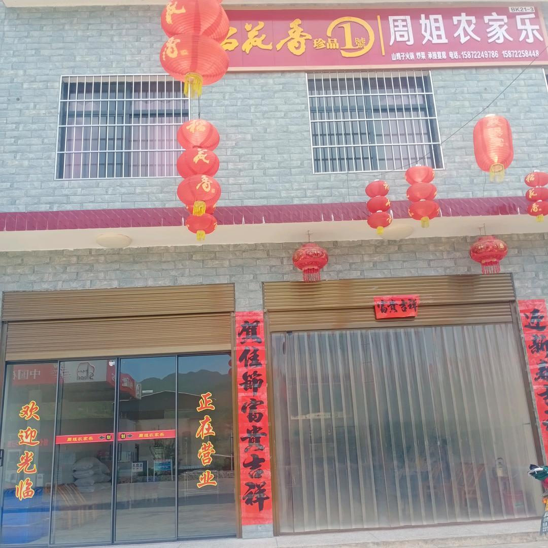 周姐家厨