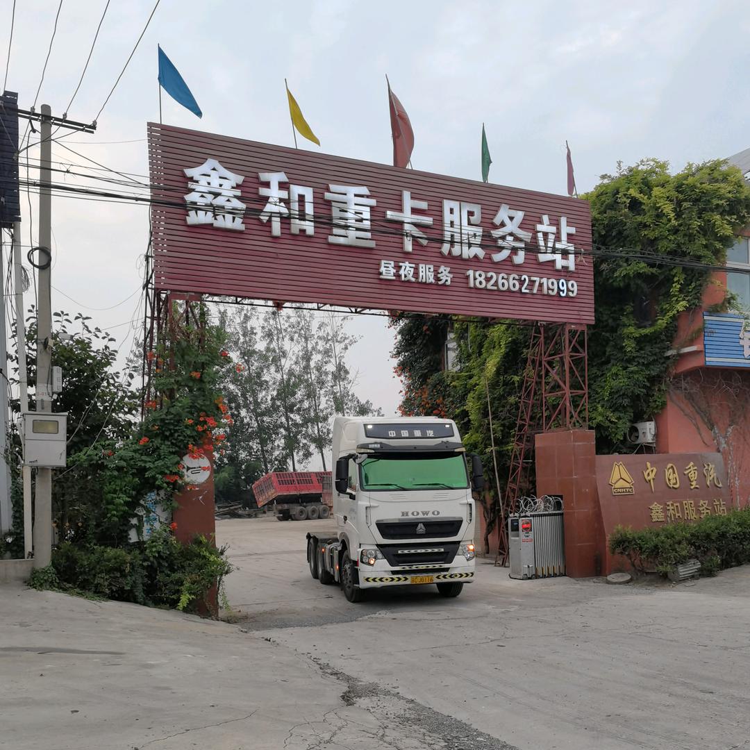 鑫和重汽服务站大载改轻量化