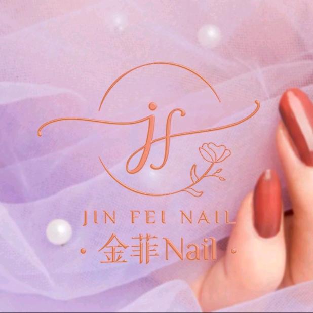 金菲NaIL。