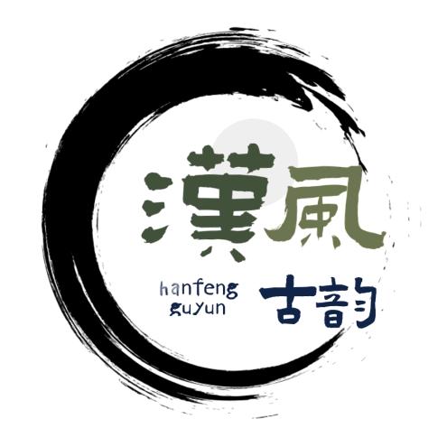 汉风古韵书画院