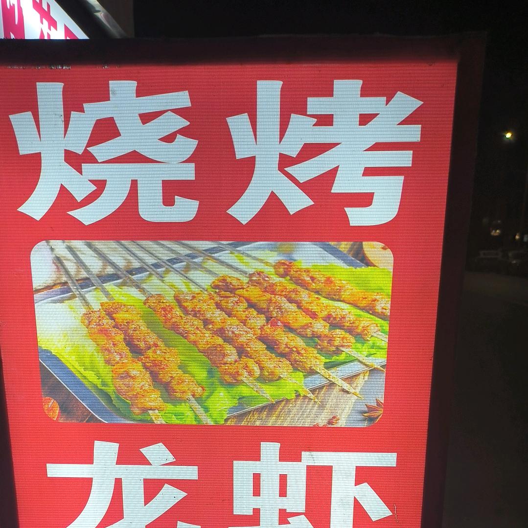 烧烤,烤鱼,小龙虾