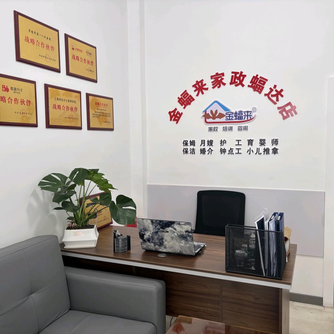 金蝠来蝠达家政