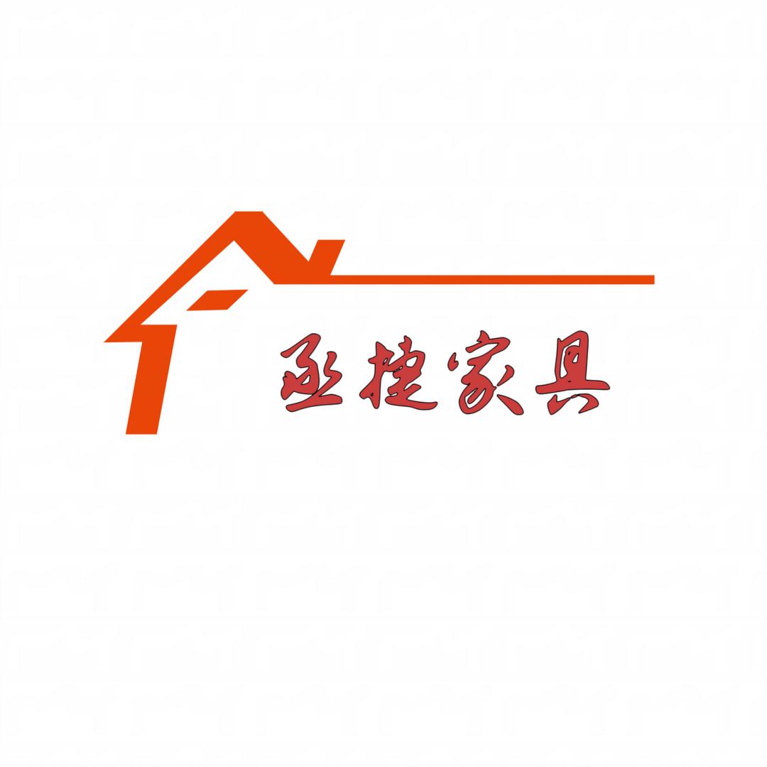 武邑丞捷家具工厂