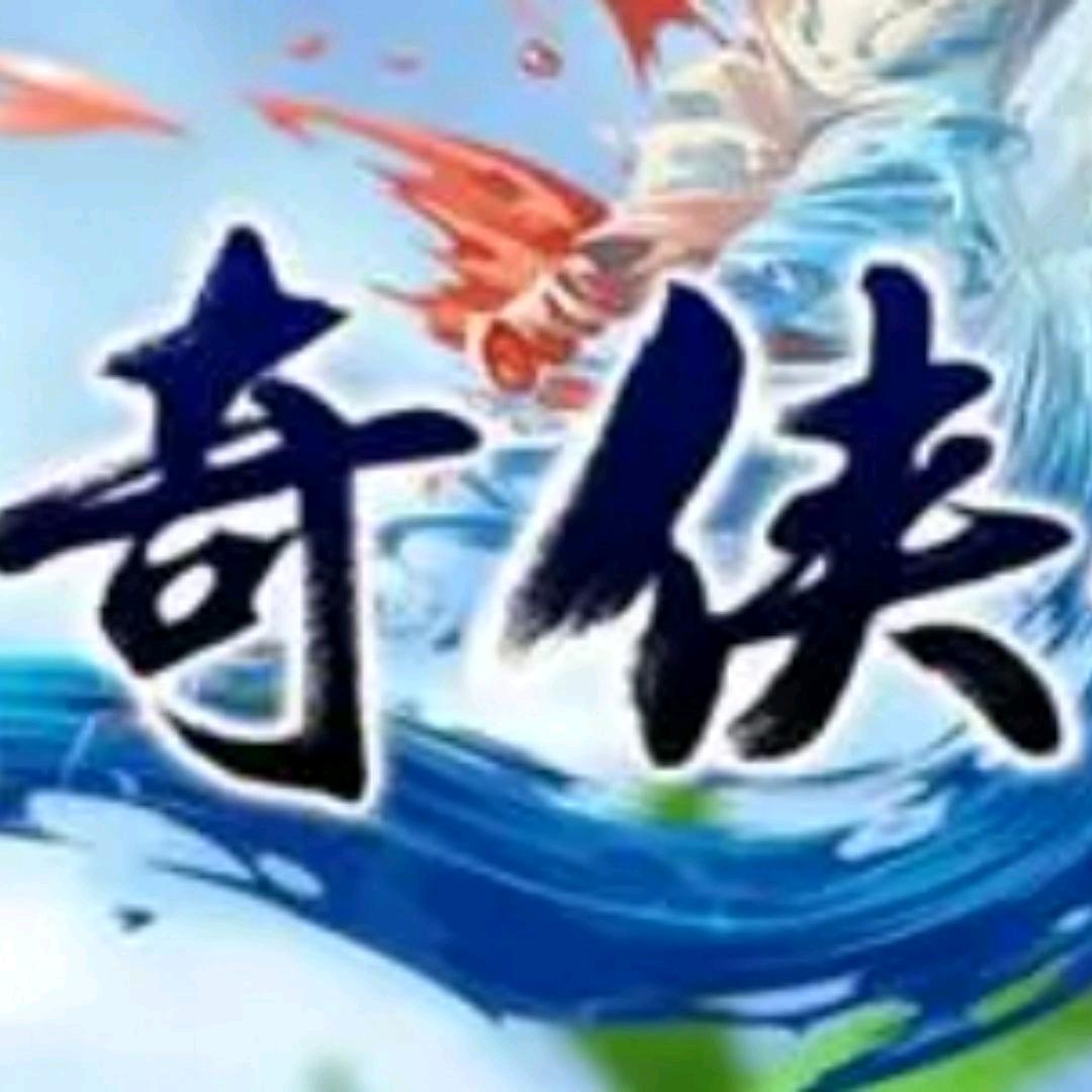 红警奇侠