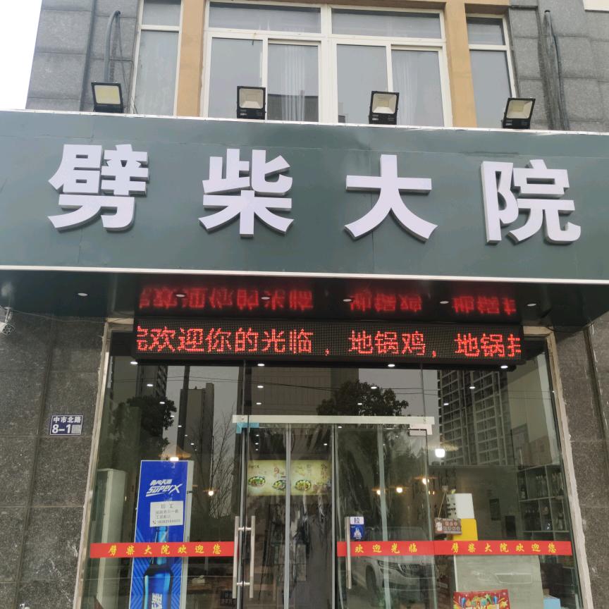 太仓市双凤镇劈柴大院地锅鸡土灶台