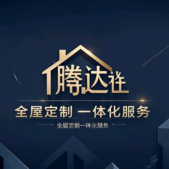 兰州新区腾达全屋定制