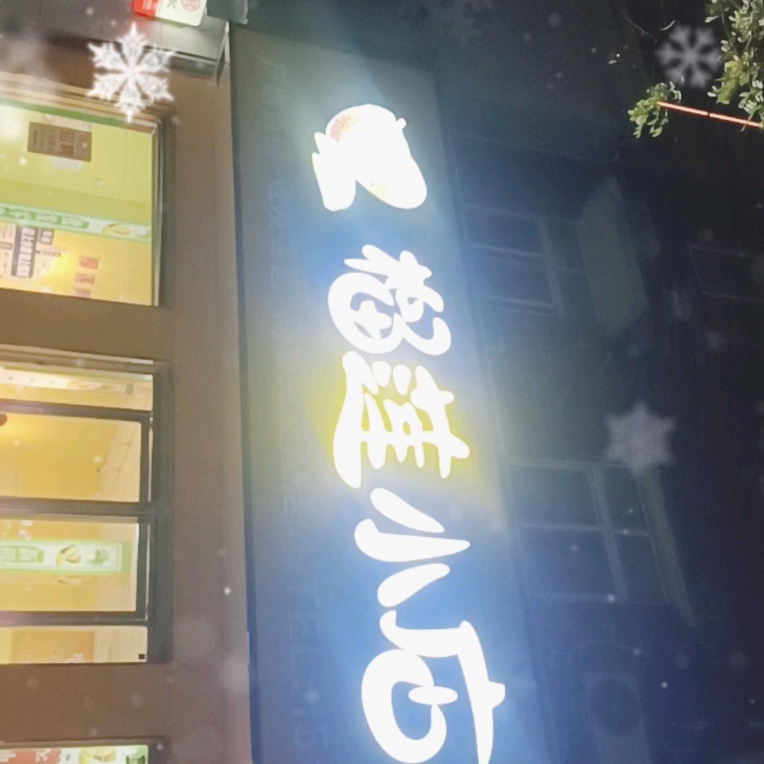 临泉榴莲小店