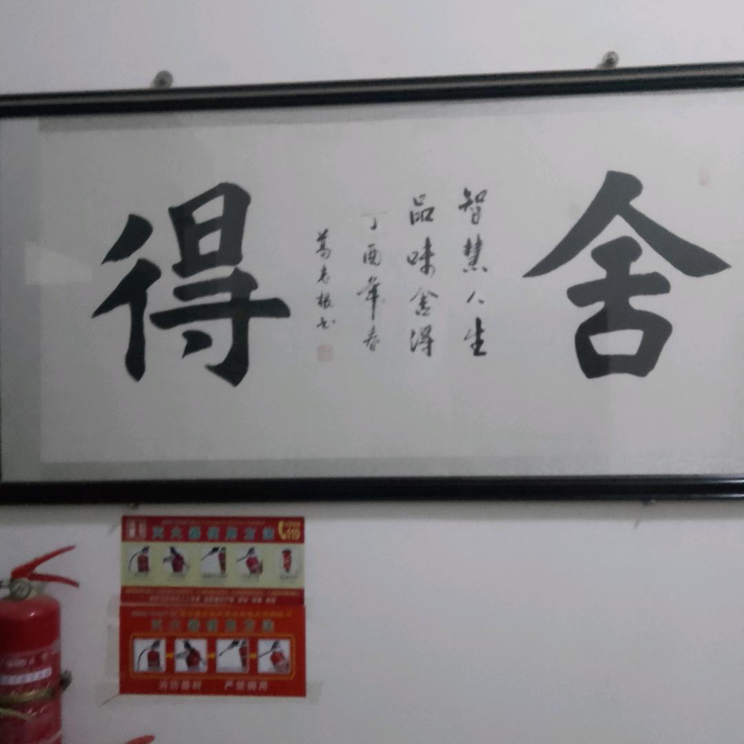 快乐一生