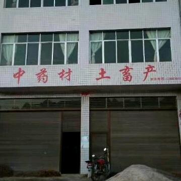 中药材  土特产