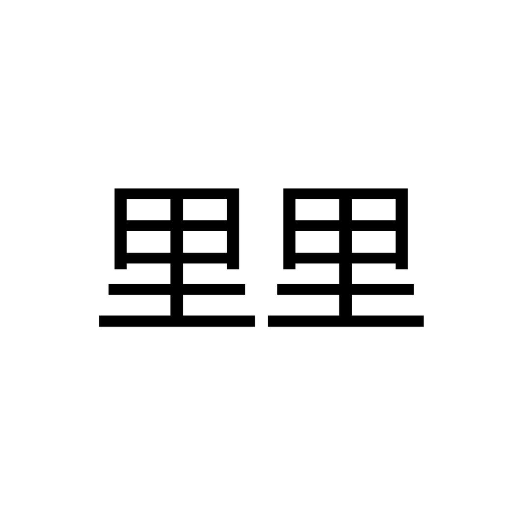 里里家童装kids