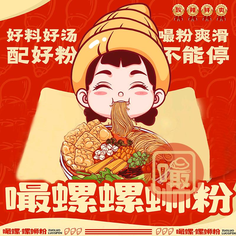 一碗有爱的螺蛳粉