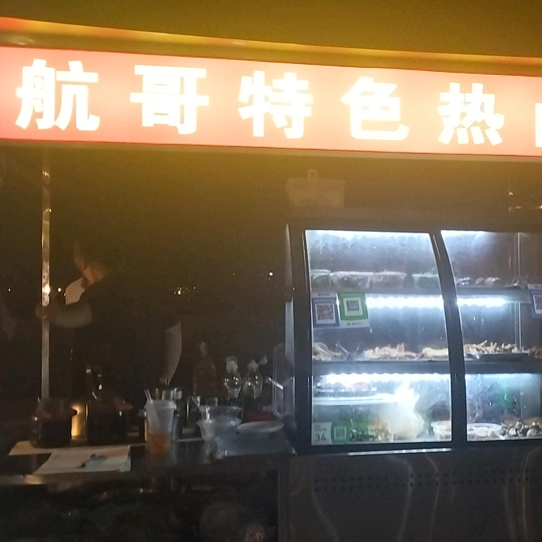 航哥特色热卤小易