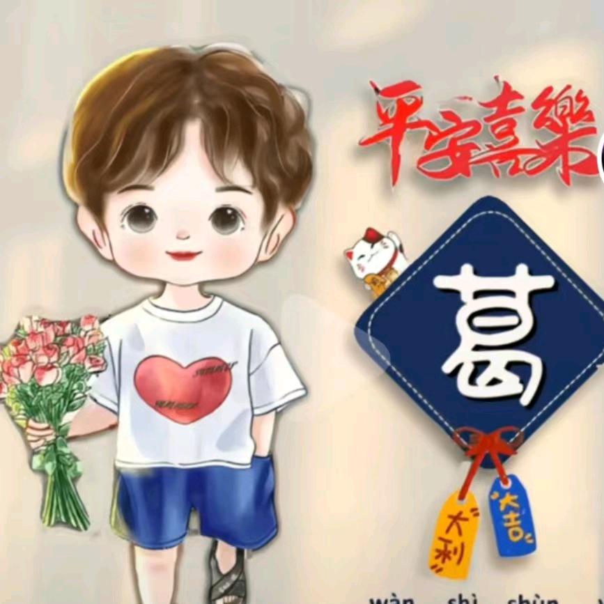 杰～芳