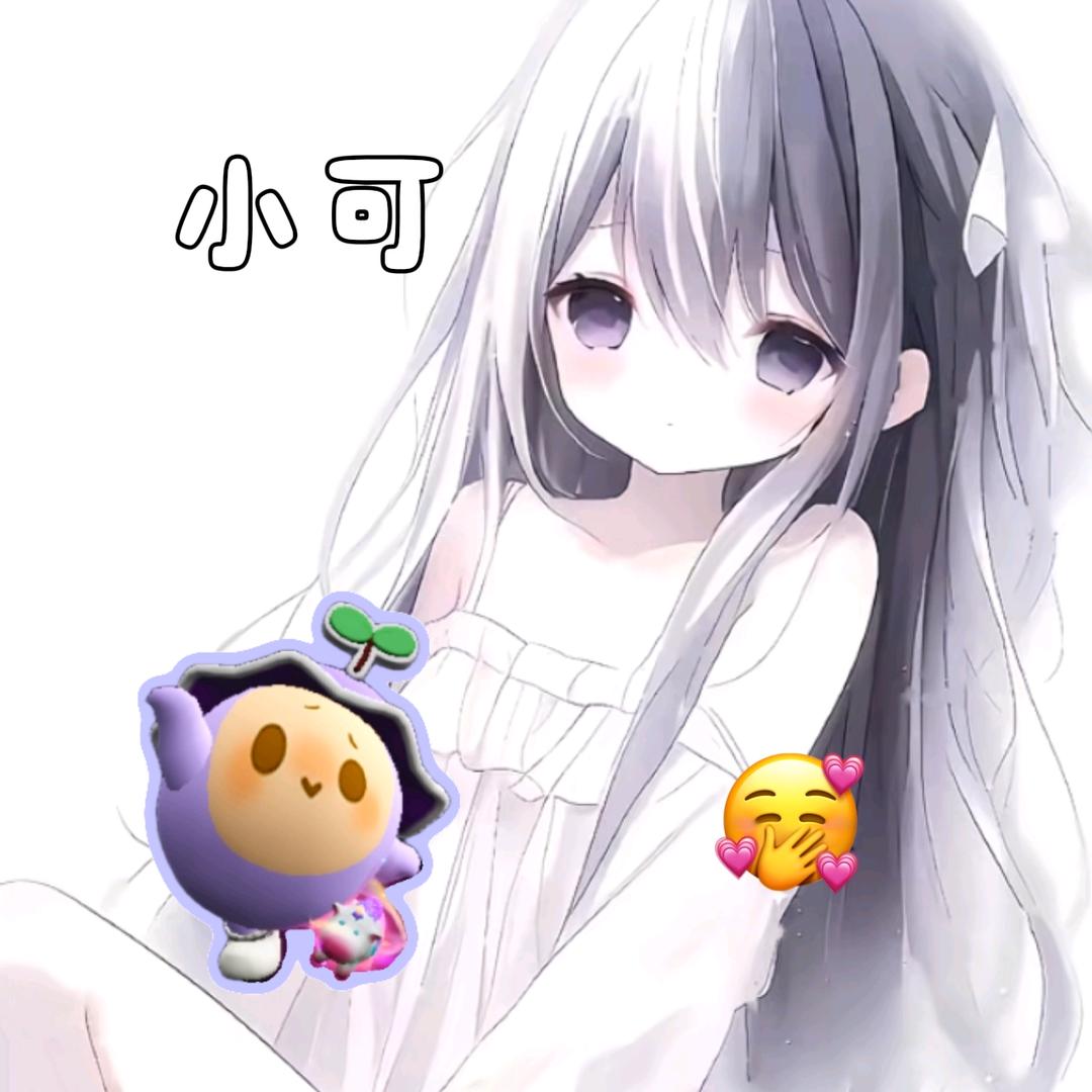 ꒰ঌ小可໒꒱