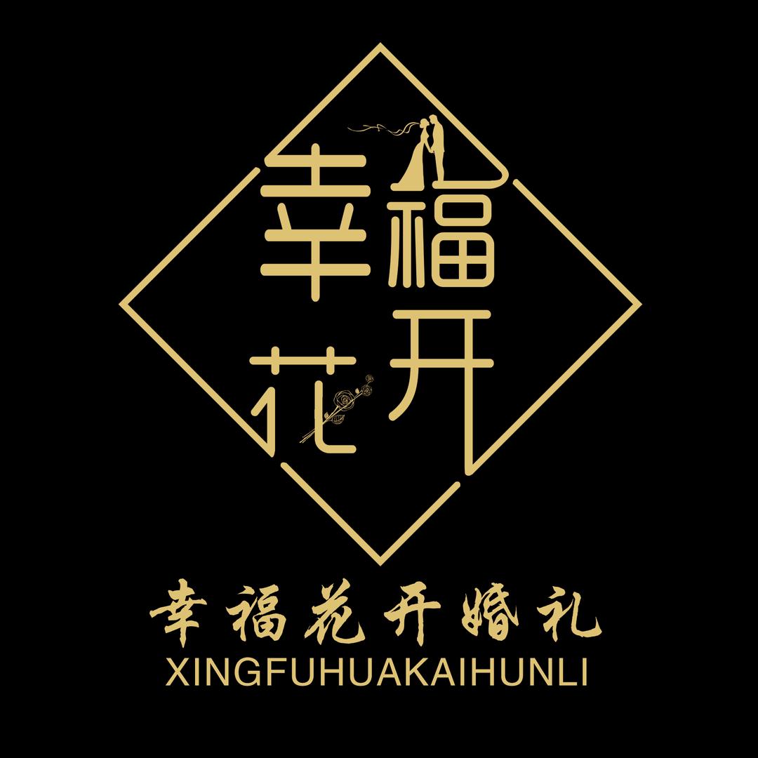 滕州幸福花开婚礼气球派对