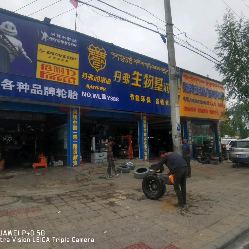 枭峰轮胎润滑油销售中心