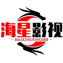 海星影视