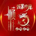 干就对了！