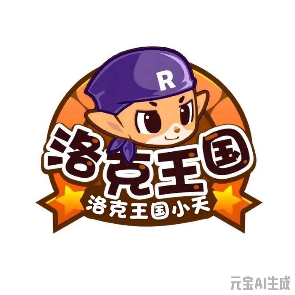 小天～洛克王国
