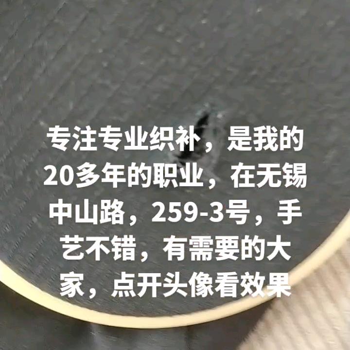 织补方师傅