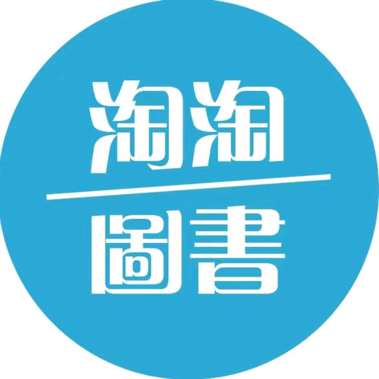 淘淘丫