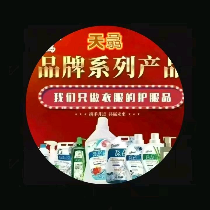 天骉日化邳州总经销