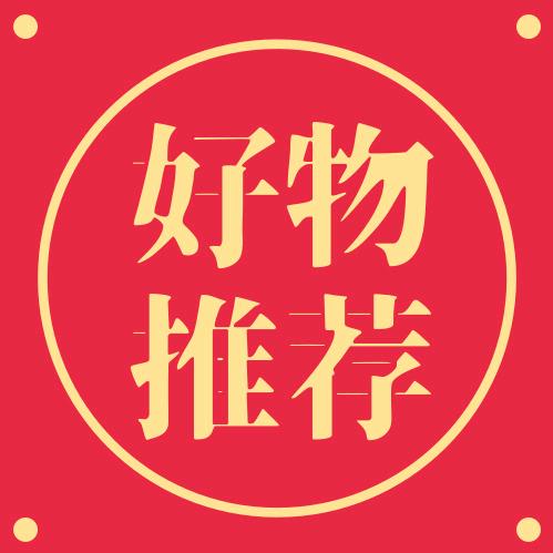 信德过-严选好物