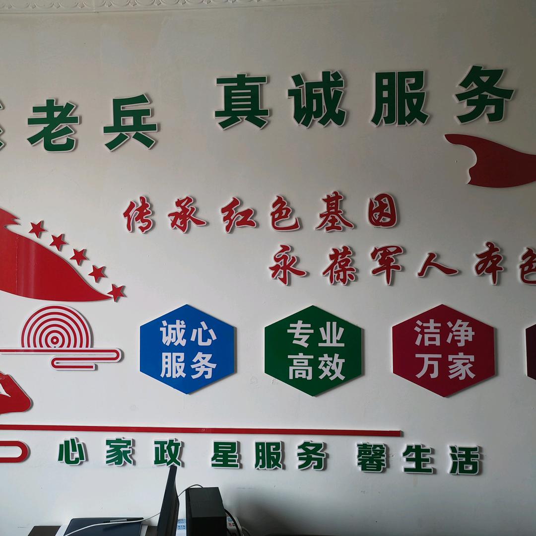 易馨乐家政公司