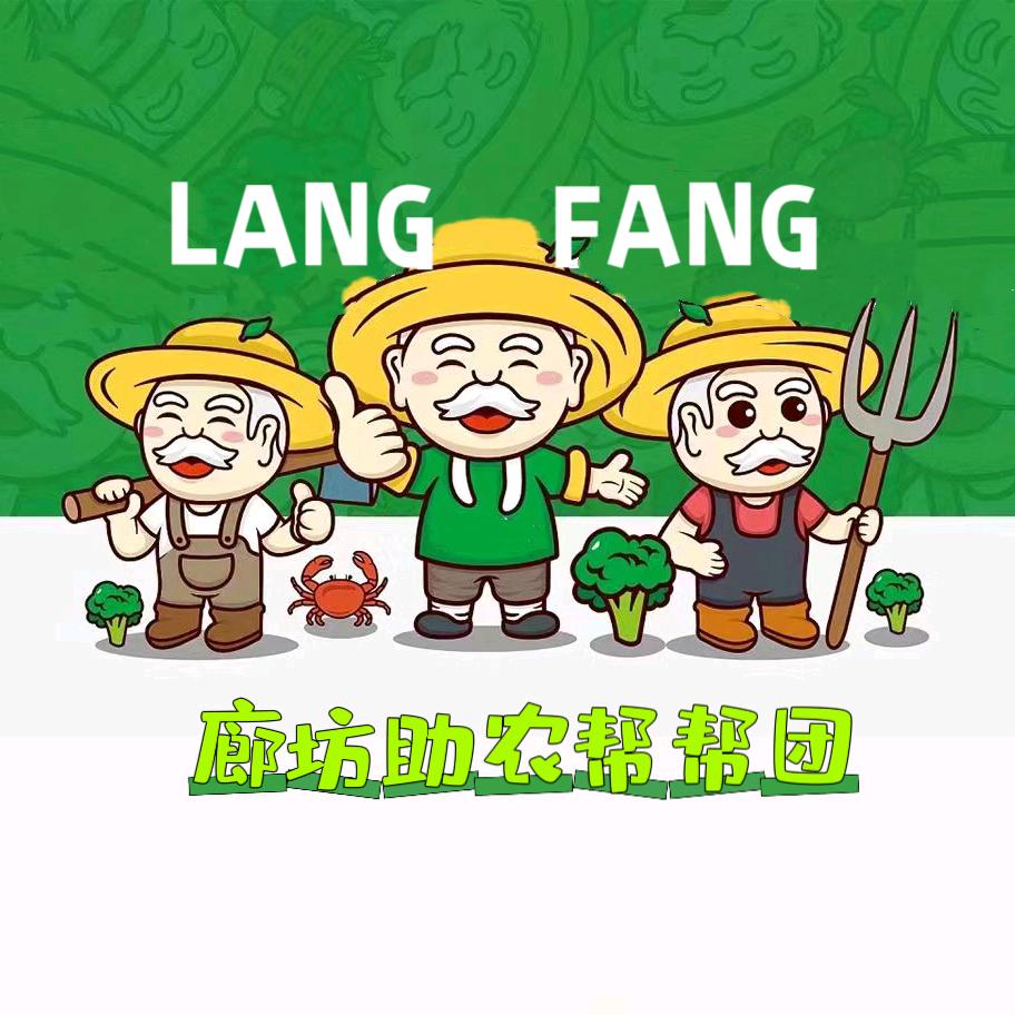 廊坊助农帮帮团