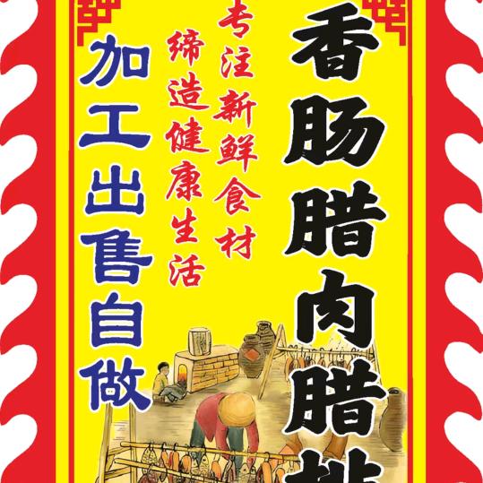 幺妹火锅干锅川菜卤菜