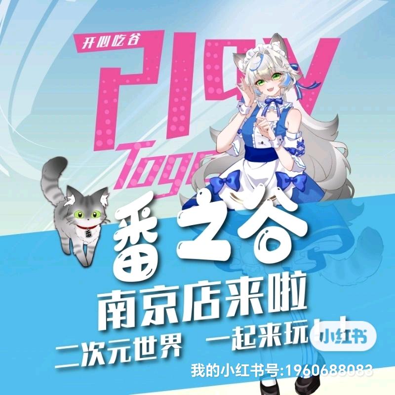 番之谷