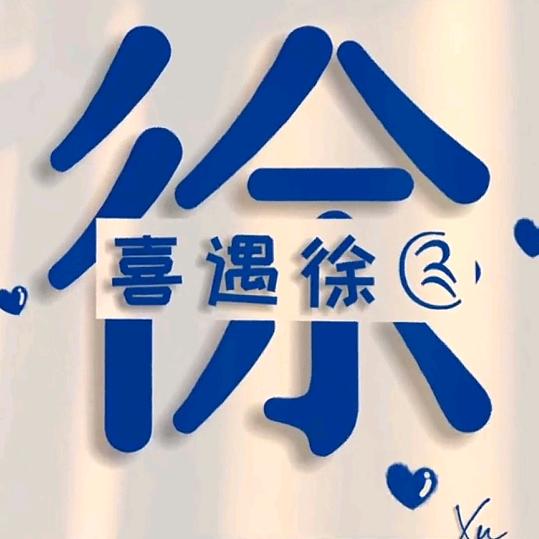 ᨳ喜遇徐ഒ