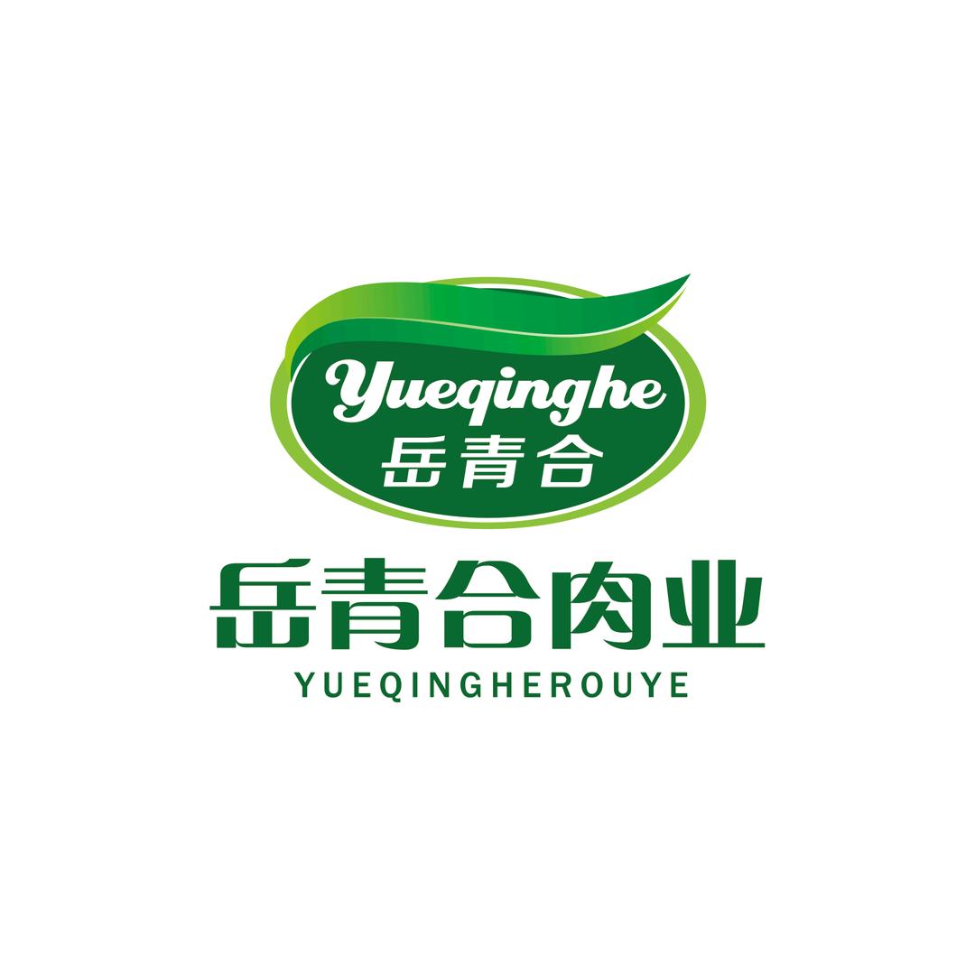 岳青合肉业