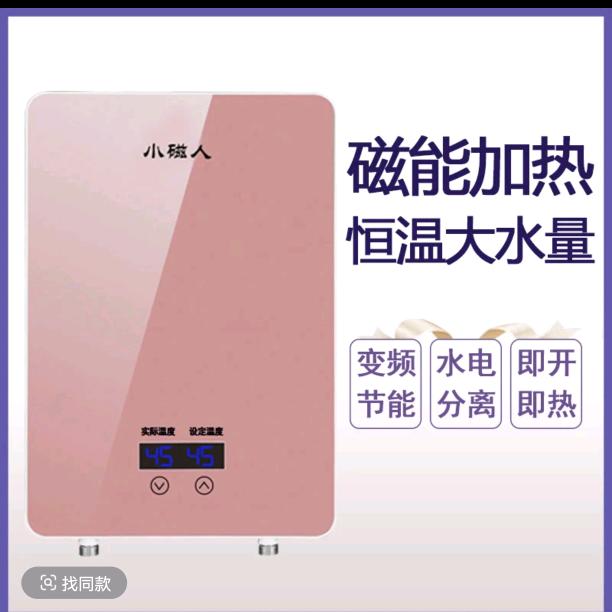 电磁感应热水器