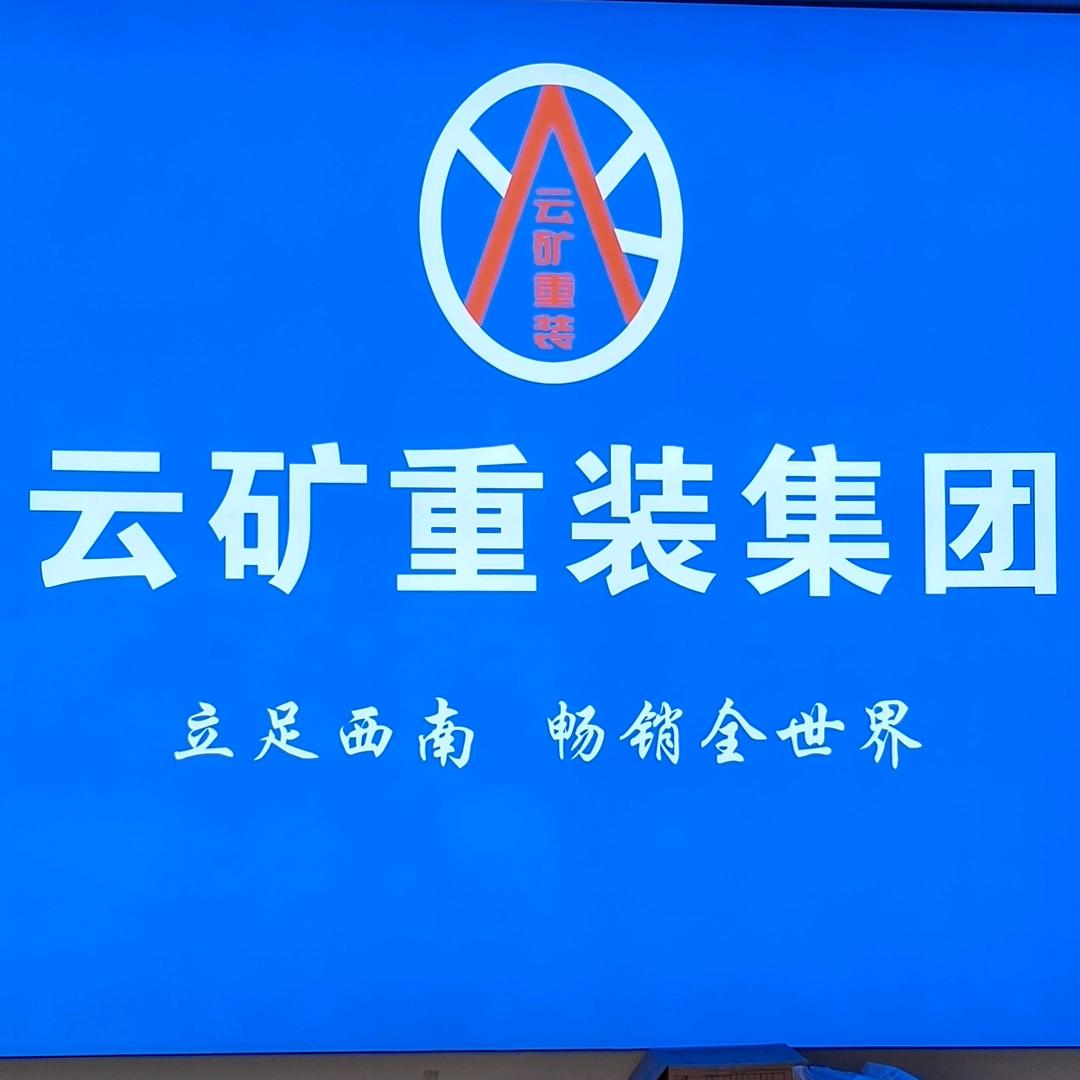 云矿重装（华哥）