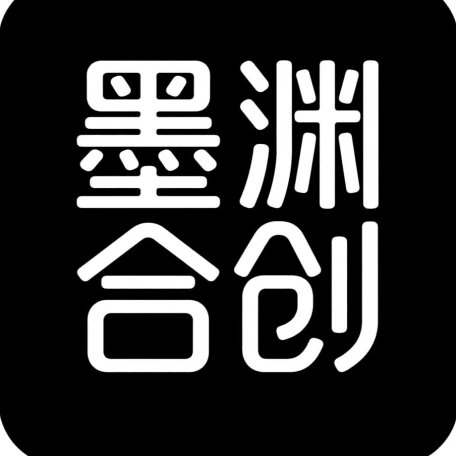 墨渊合创