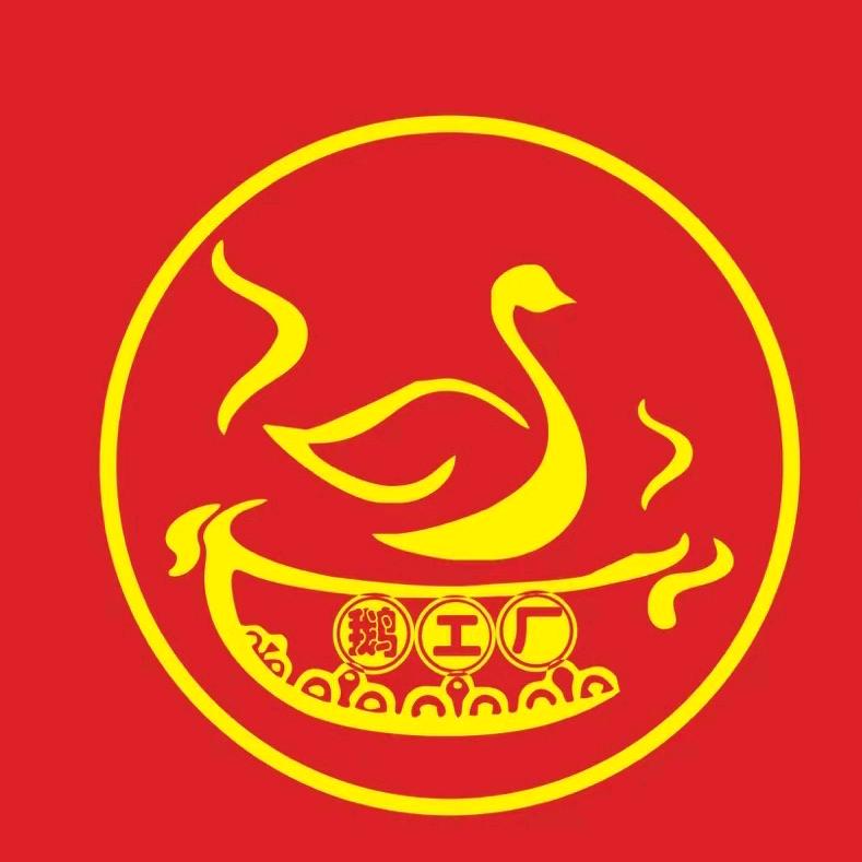 鹅工厂砂锅炖草鹅小杨