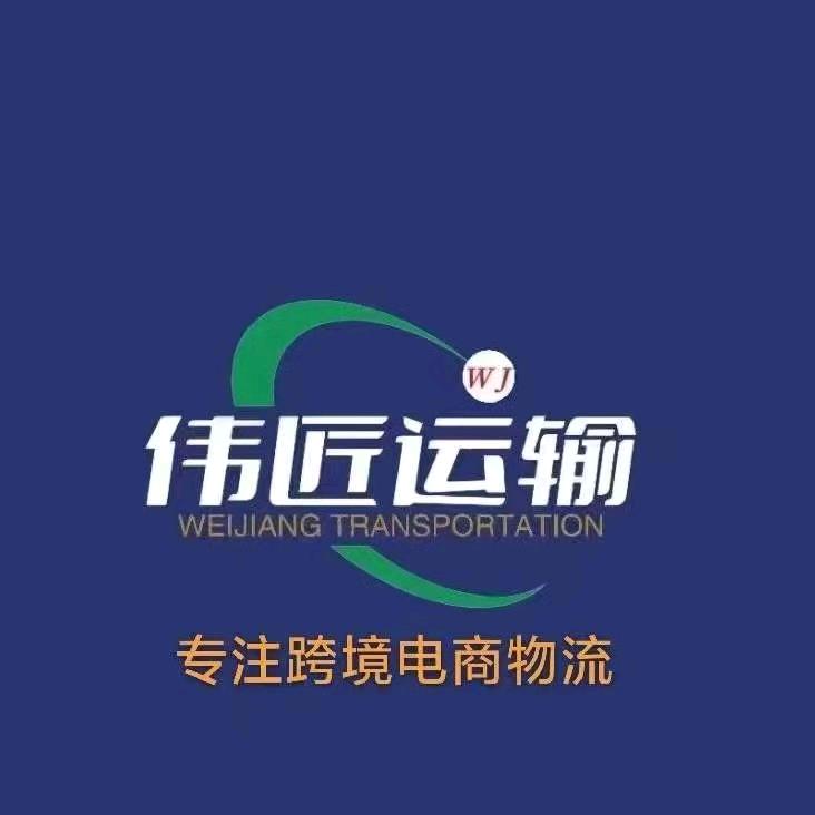 广州伟匠运输有限公司